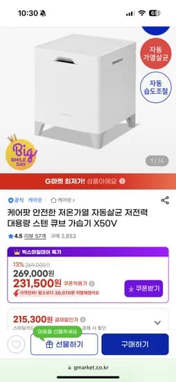 케어팟 안전한 저온가열 저전력 대용량 스텐큐브 가습기