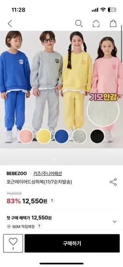 베베쥬 포근레이어드상하복