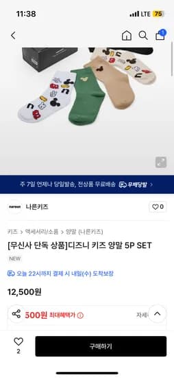 디즈니 키즈 양말 5개