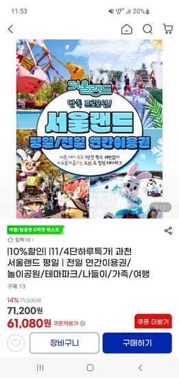 서울랜드 연간이용권 61,080원~