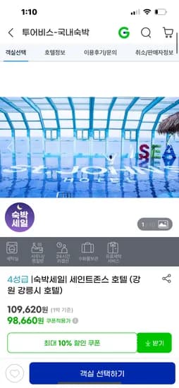강릉 세인트존스