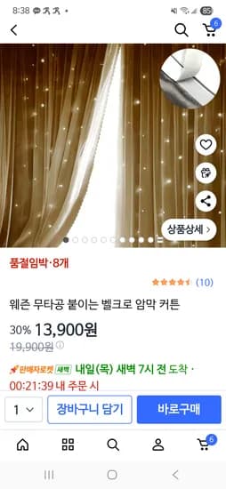 붙이는 벨크로 암막 커튼