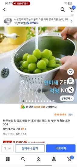 쌀 세척볼