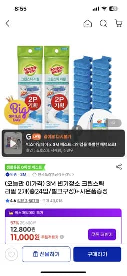 크린스틱 리필 24 스틱 1 고리 1 증정