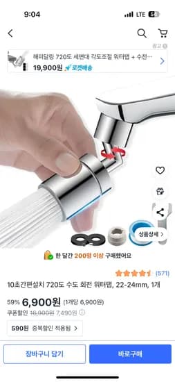 720도 수도 회전 워터탭