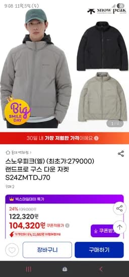 스노우피크 랜드 프로 구스 다운 자켓