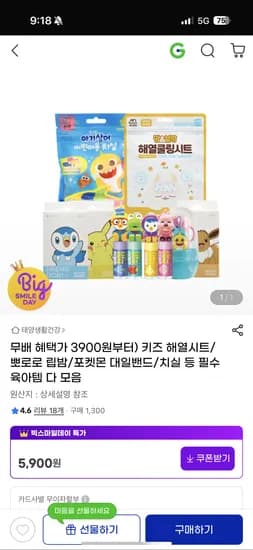 뽀로로 립밤 3개