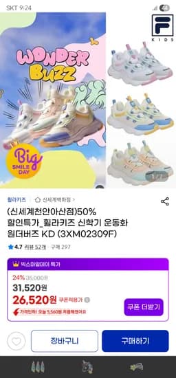 휠라키즈 원더버즈 운동화