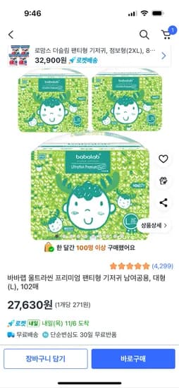바바랩 울트라씬 프리미엄 102매 대형