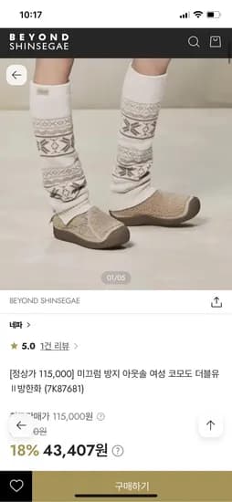 네파 뽀글이 신발 코모도 더블유 방한화 미끄럼 방지 아웃솔