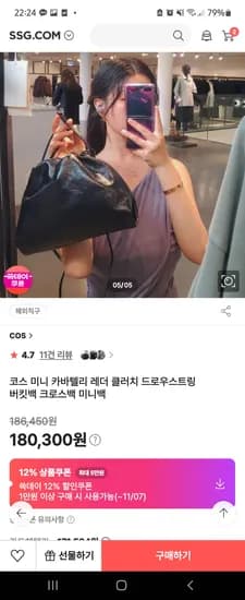 코스 미니 카바텔리 클러치 블랙