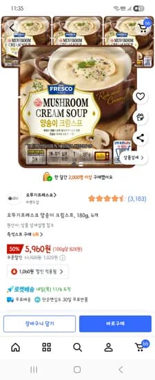 오뚜기프레스코 양송이 크림스프 감자베이컨스프 180g 4개