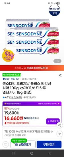 센소다인 오리지날 플러스 민감성 치약 100g 6개 미니치약