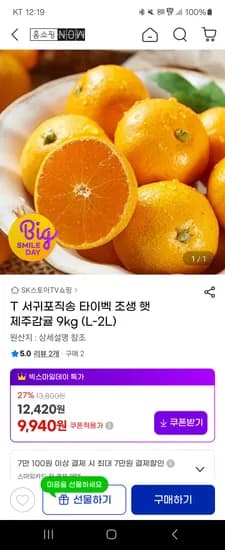 타이벡 조생 햇 제주감귤 9kg