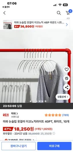 마와 이코노믹라이트 논슬립 옷걸이 10개