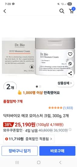 닥터바이오 에코 모이스처 크림 300g 2개