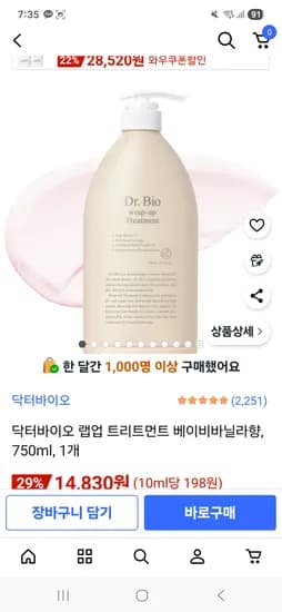 닥터바이오 랩업 트리트먼트 베이비바닐라향 750ml