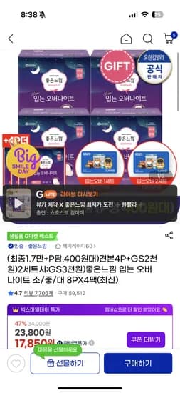 좋은느낌 입오버 8PX 4팩