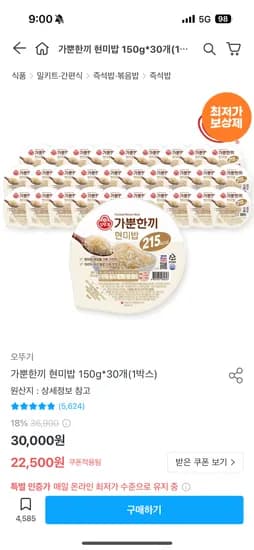 오뚜기 가뿐한끼 현미밥 150g 30개
