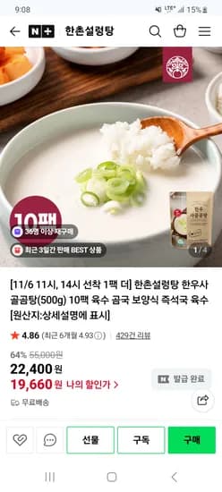 한촌설렁탕 한우사골곰탕 500g 10팩