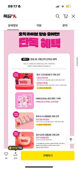 해태제과 포키 아바타스타 슈