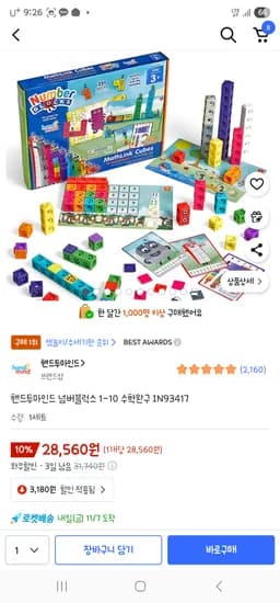 넘버블럭스 1-10
