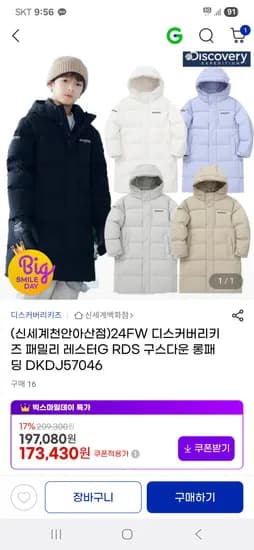 디스커버리키즈 레스터 구스 롱패딩