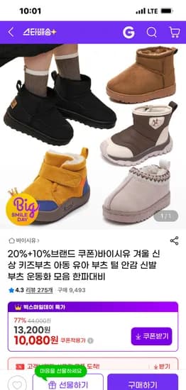바이시유 키즈 부츠 털 안감 신발 운동화 모음