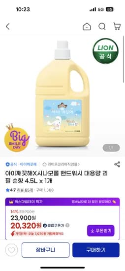 아이깨끗해 시나모롤 핸드워시 대용량 리필 순향 4.5L 1개