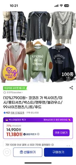 코코리 기모안감 일자 허니핫팩 팬츠 외 다양