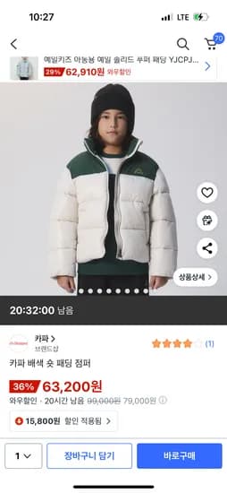 카파키즈 배색 숏 패딩 점퍼