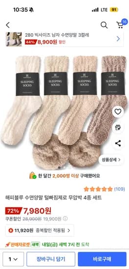 수면양말 털빠짐제로 무압박 4종 세트