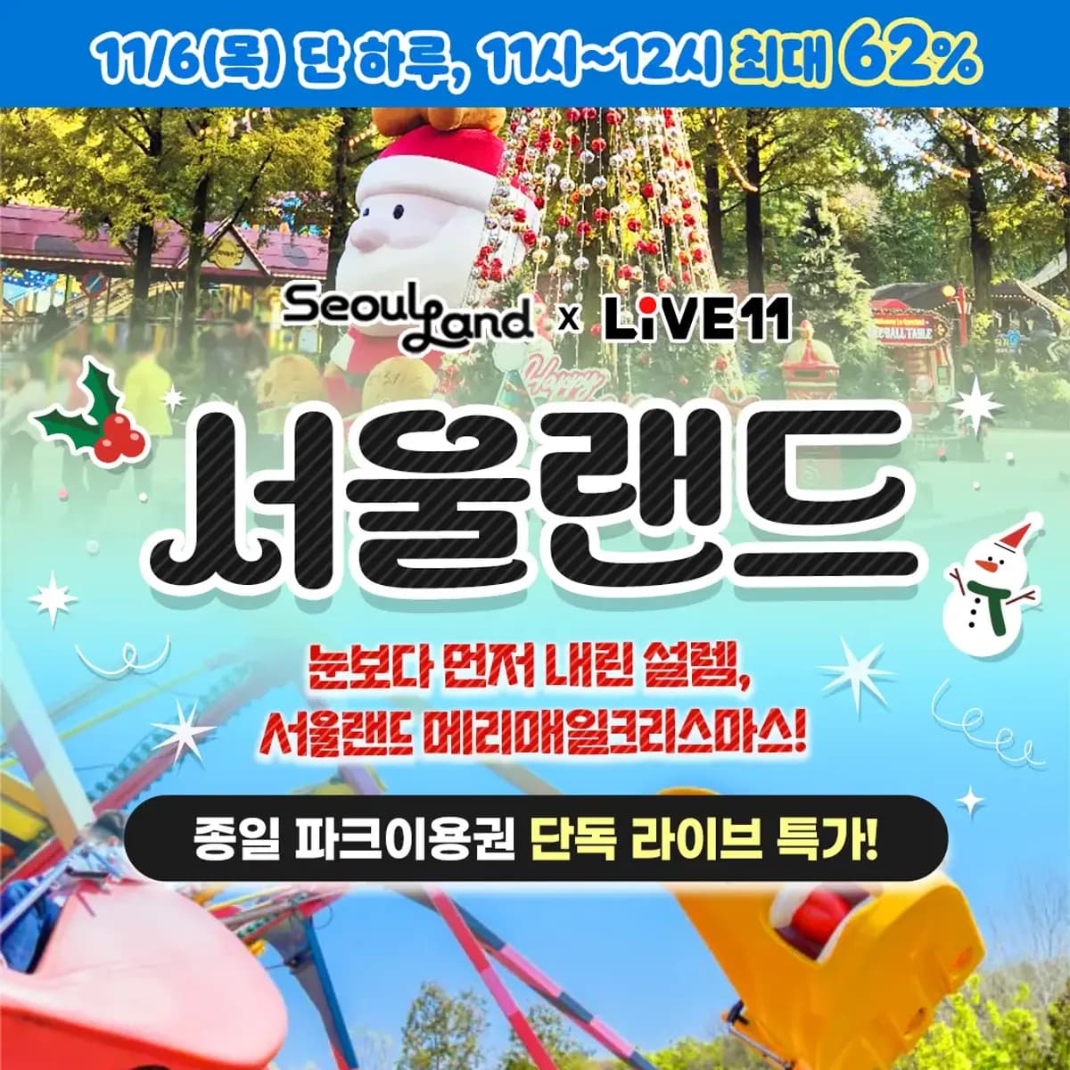 서울랜드 자유이용권 어린이 대인