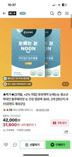 눈에는눈 블루베리맛 루테인 30포 2박스