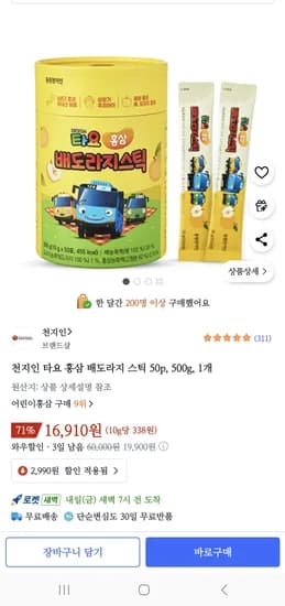 어린이 배도라지스틱