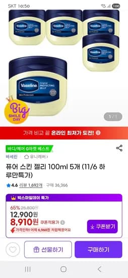 바세린 퓨어스킨 젤리 100ml 5개