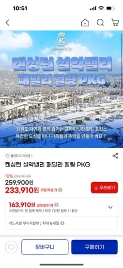 켄싱턴 설악밸리 3인 패키지