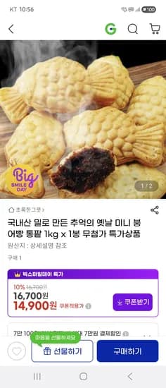 추억의 옛날 미니 붕어빵 통팥 1kg 국내산 밀 20개입