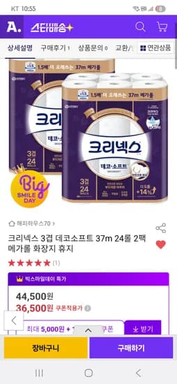 크리넥스 데코소프트 메가롤 37m 24롤 2팩