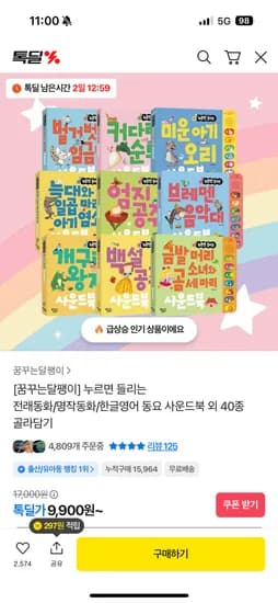 꿈꾸는달팽이 누르면 들리는 전래동화 명작동화 한글영어 동요 사운드북 외 다양 40종