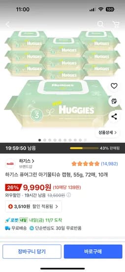 하기스 퓨어그린 아기물티슈 캡형 55g 72매 10개