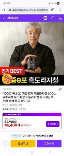 가온명가 흑도라지청 600g 우드스푼