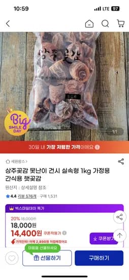 상주곶감 못난이 건시 실속형 1kg 가정용 간식용 햇곶감