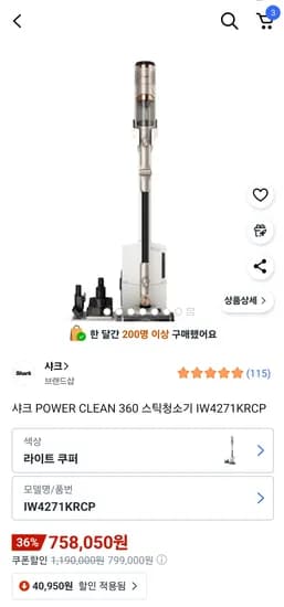 샤크 POWER CLEAN 360 스틱청소기 IW4271KRCP