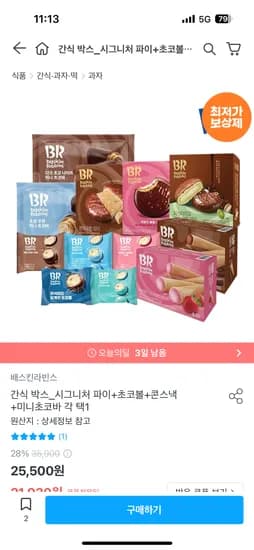 베스킨라빈스 시그니처 파이 초코볼 콘스낵 미니초코바 각 택1