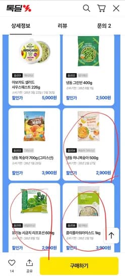 유기농 냉동 채소 과일 외 다양