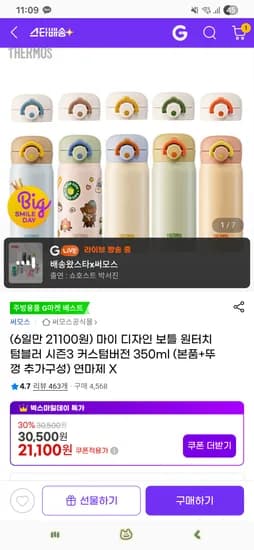 써모스 마이 디자인 보틀 원터치 텀블러 350ml 본체1개 뚜껑2개