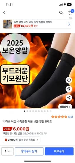 여성 수족냉증 겨울 보온양말 5세트