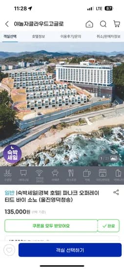 동해 파나크 바이 소노