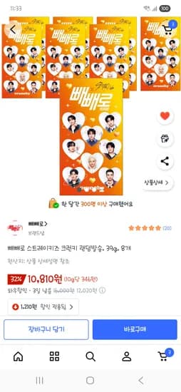 빼빼로 스트레이키즈 크런키 39g 8개